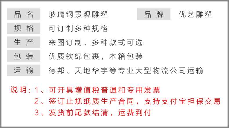 玻璃鋼雕塑參數(shù)，仿真景觀雕塑